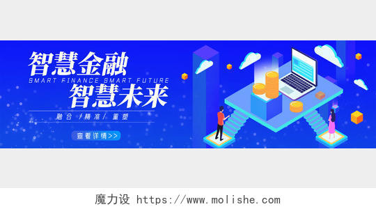 蓝色商务智慧金融智慧未来金融UI金融banner
